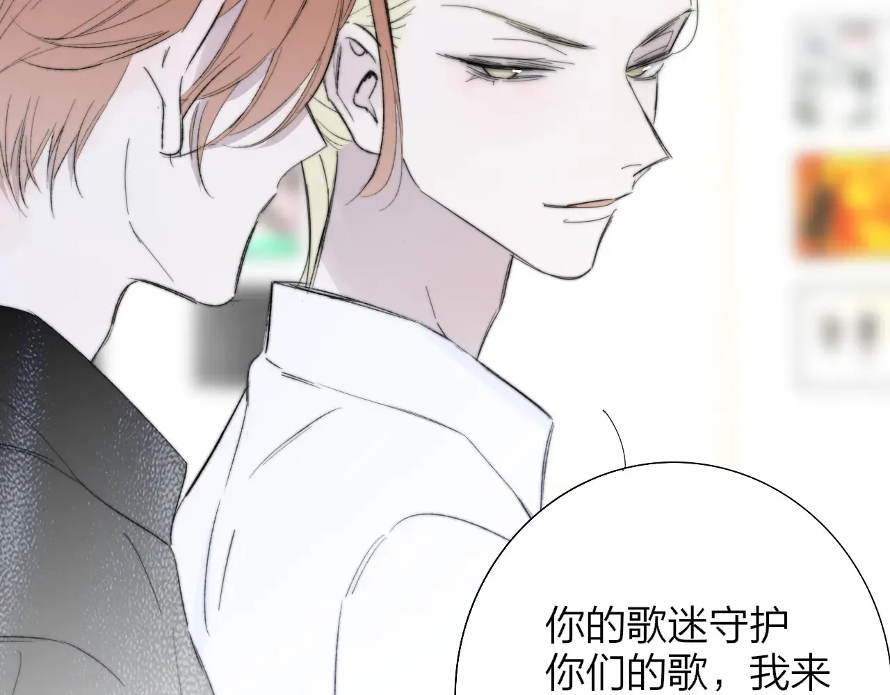 第85话 他会因此讨厌我吗？ 第72页