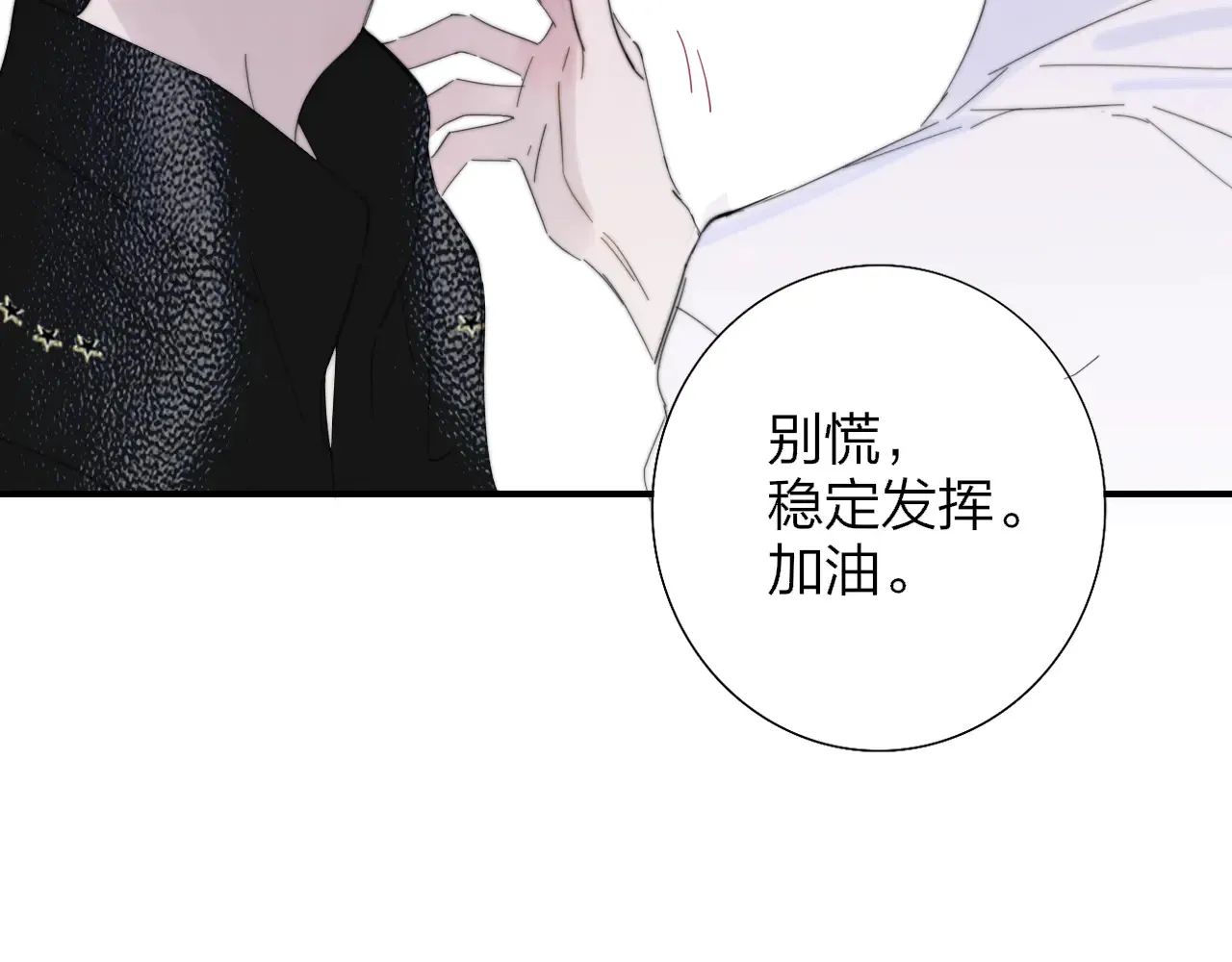 第85话 他会因此讨厌我吗？ 第76页