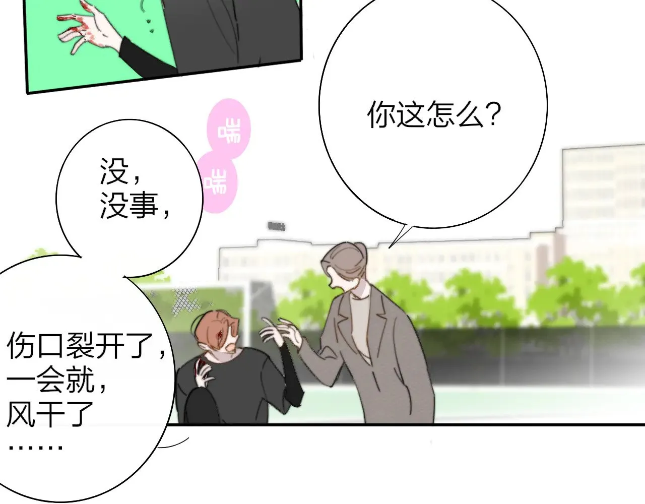 第86话 可是我还活着呀:D 第19页