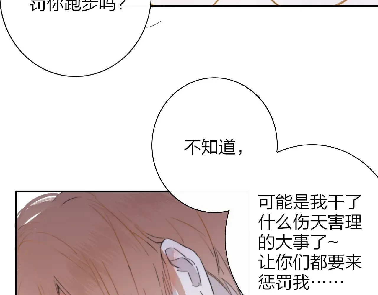 第86话 可是我还活着呀:D 第21页