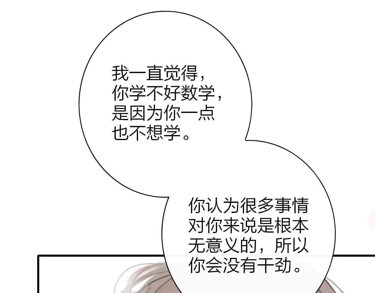第86话 可是我还活着呀:D 第25页