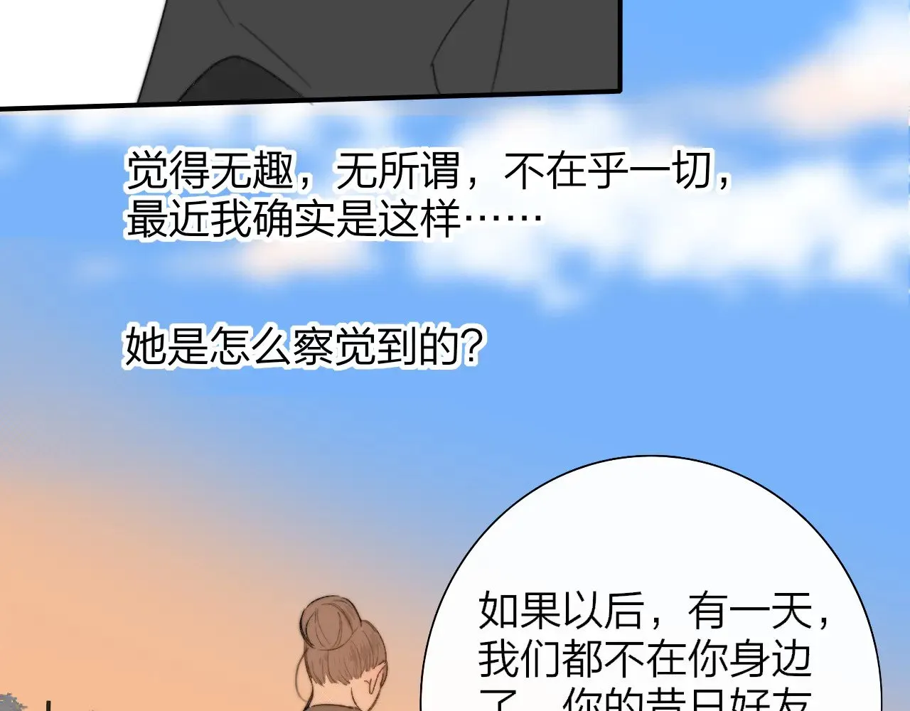 第86话 可是我还活着呀:D 第31页