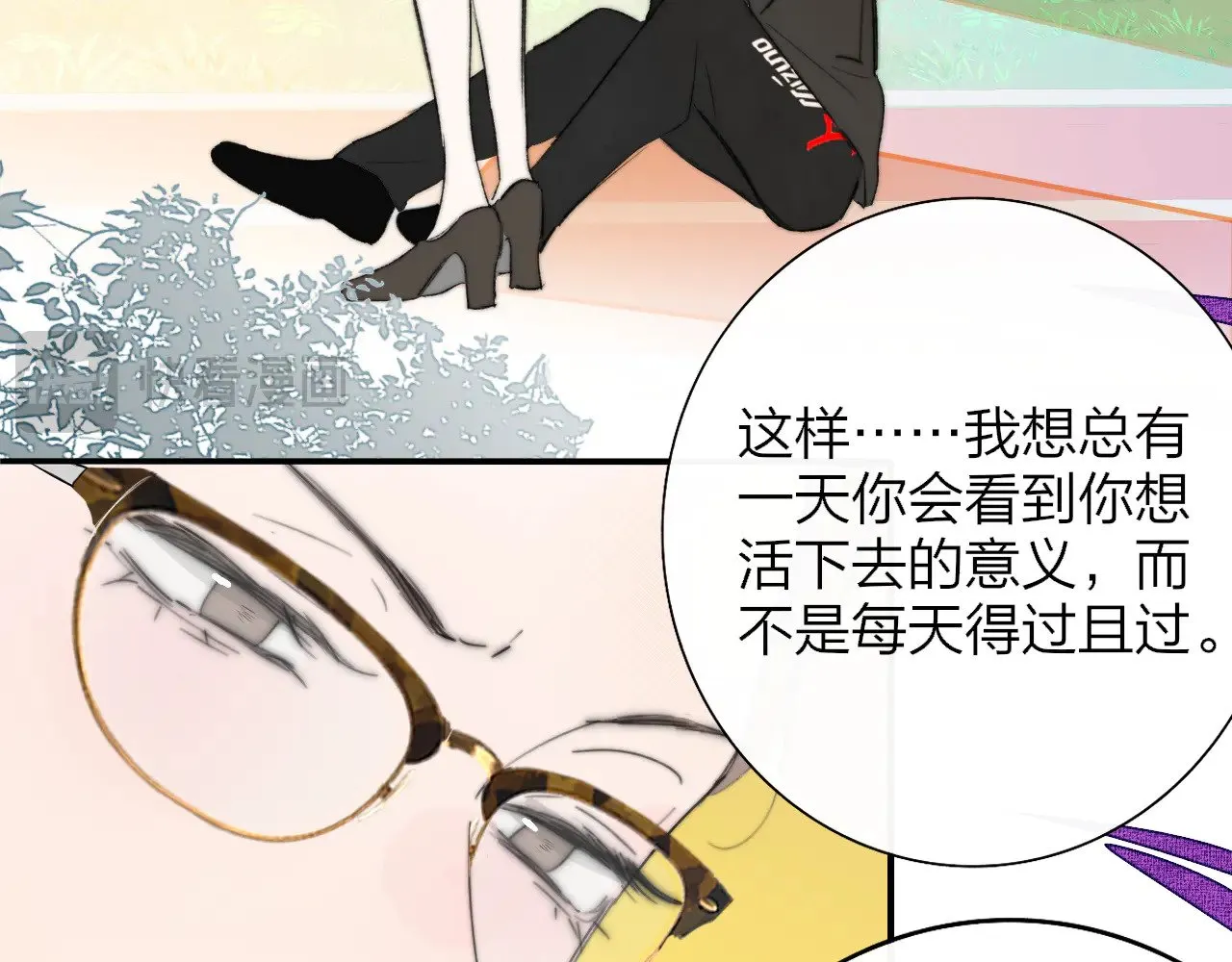 第86话 可是我还活着呀:D 第33页