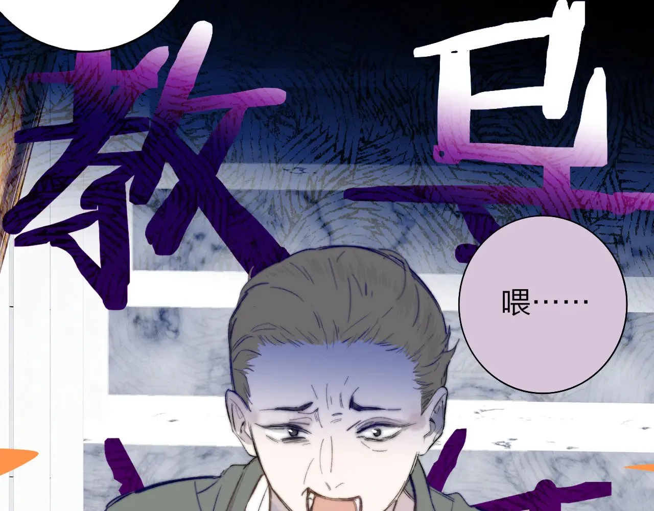 第86话 可是我还活着呀:D 第69页