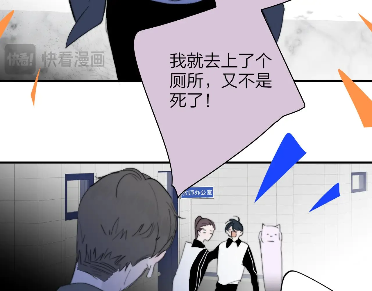 第86话 可是我还活着呀:D 第71页