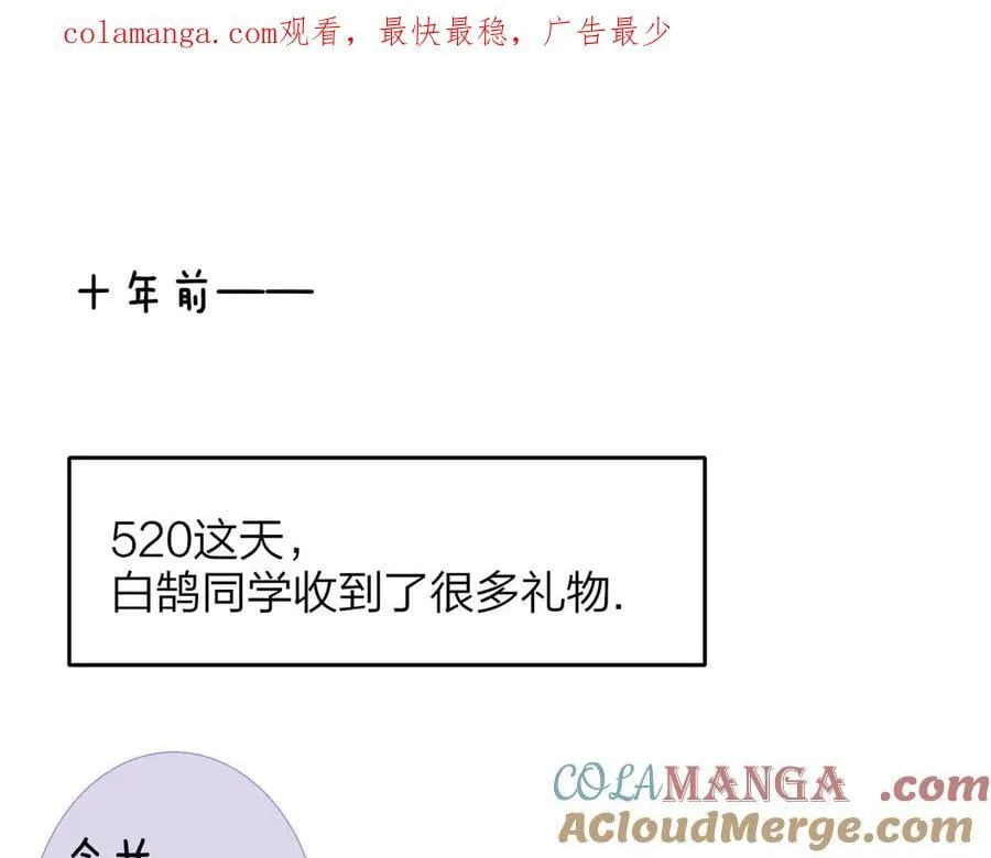 番外 520的巧克力事件 第1页