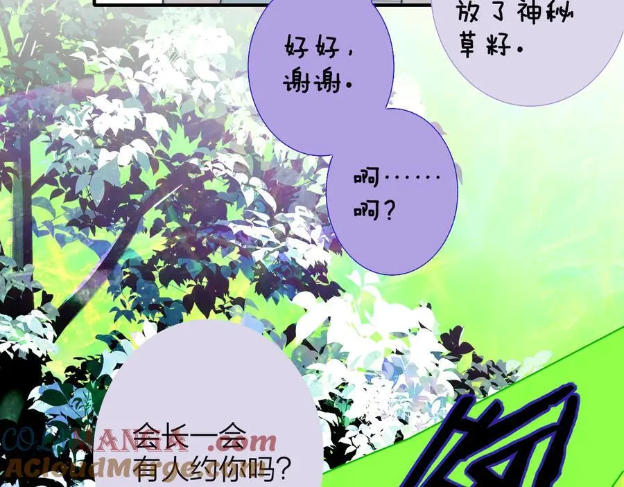 番外 520的巧克力事件 第3页