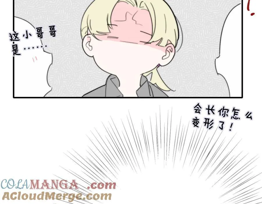 番外 520的巧克力事件 第9页