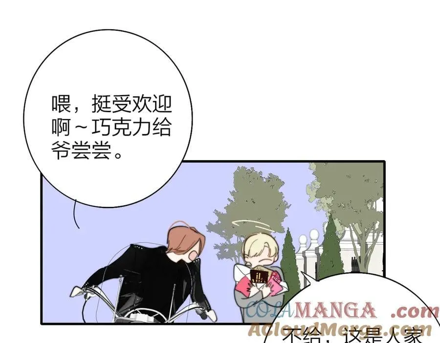 番外 520的巧克力事件 第11页