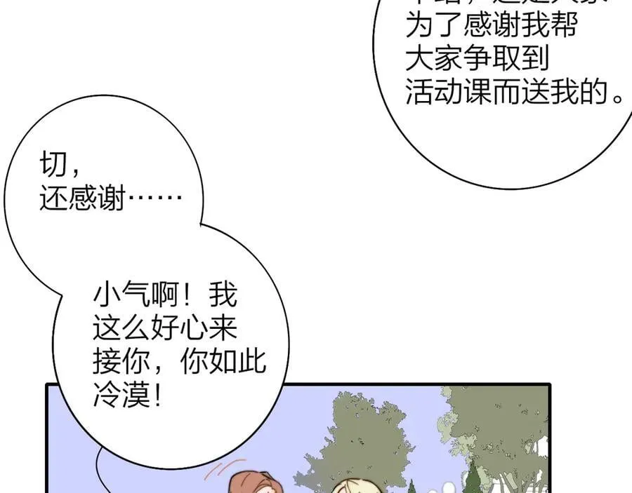 番外 520的巧克力事件 第12页