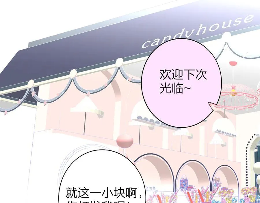番外 520的巧克力事件 第18页