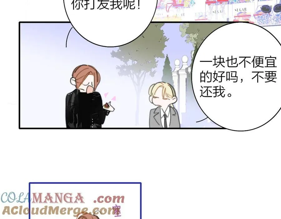 番外 520的巧克力事件 第19页