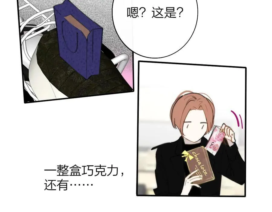 番外 520的巧克力事件 第24页