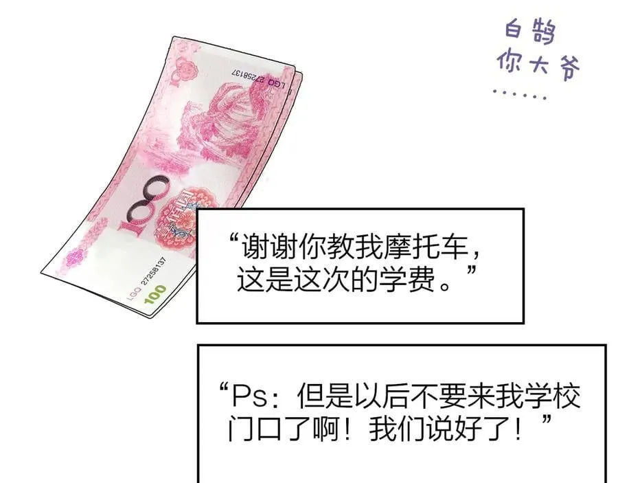 番外 520的巧克力事件 第26页