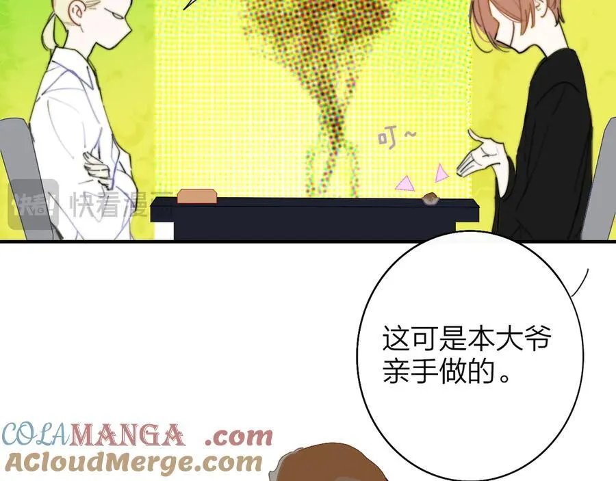 番外 520的巧克力事件 第29页