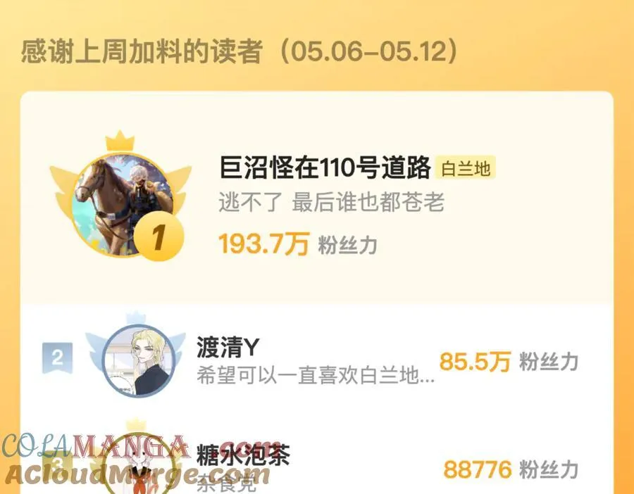 番外 520的巧克力事件 第41页