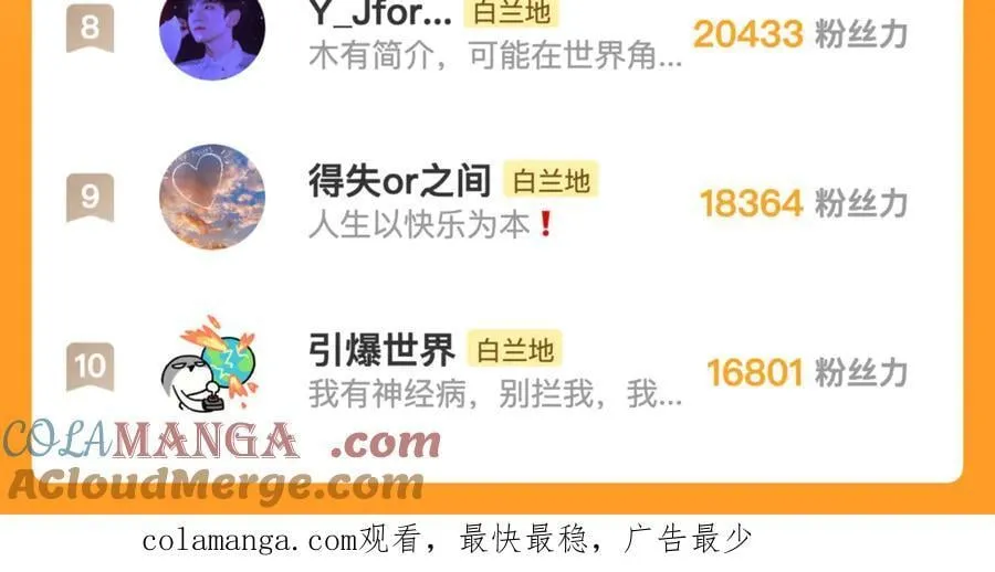 番外 520的巧克力事件 第43页