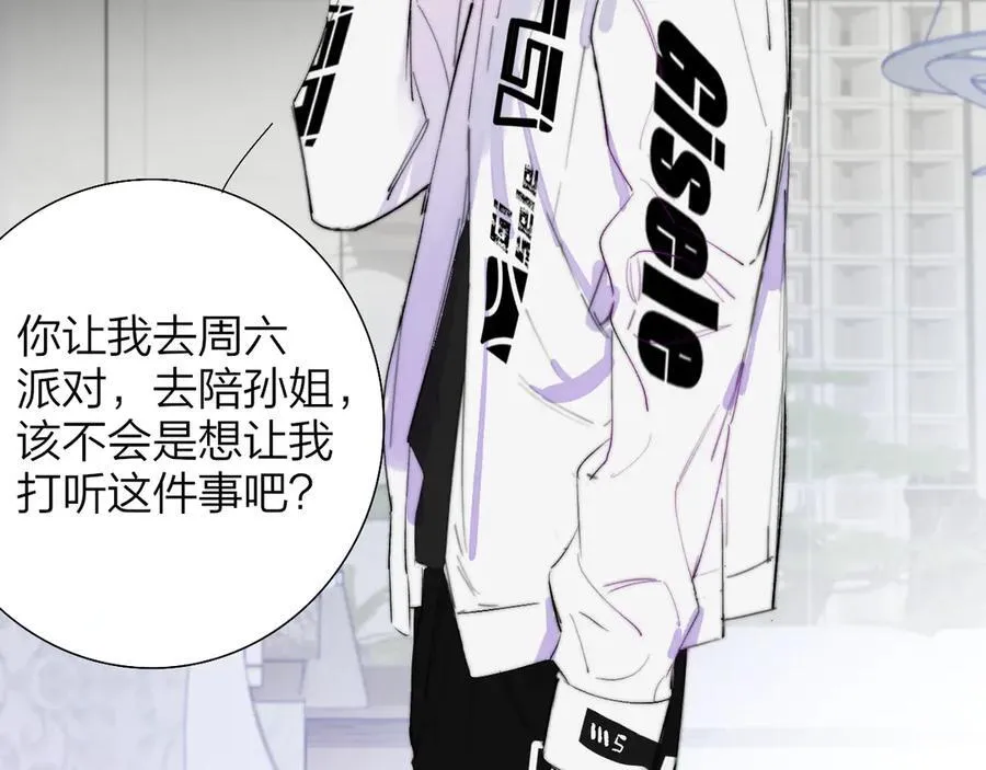 第87话 是因为喜欢吧 第14页