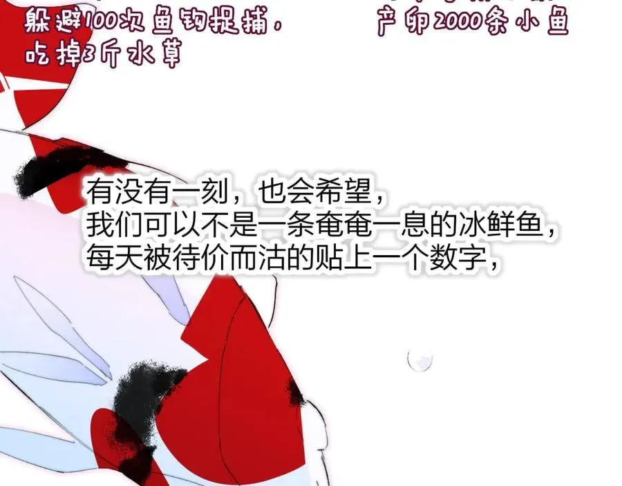 第87话 是因为喜欢吧 第59页