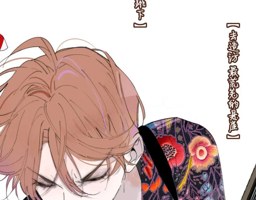 第87话 是因为喜欢吧 第70页