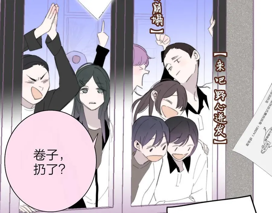 第87话 是因为喜欢吧 第74页
