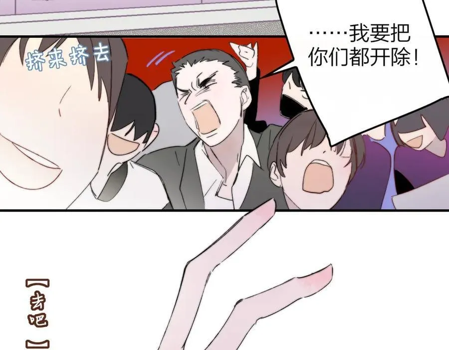 第87话 是因为喜欢吧 第75页