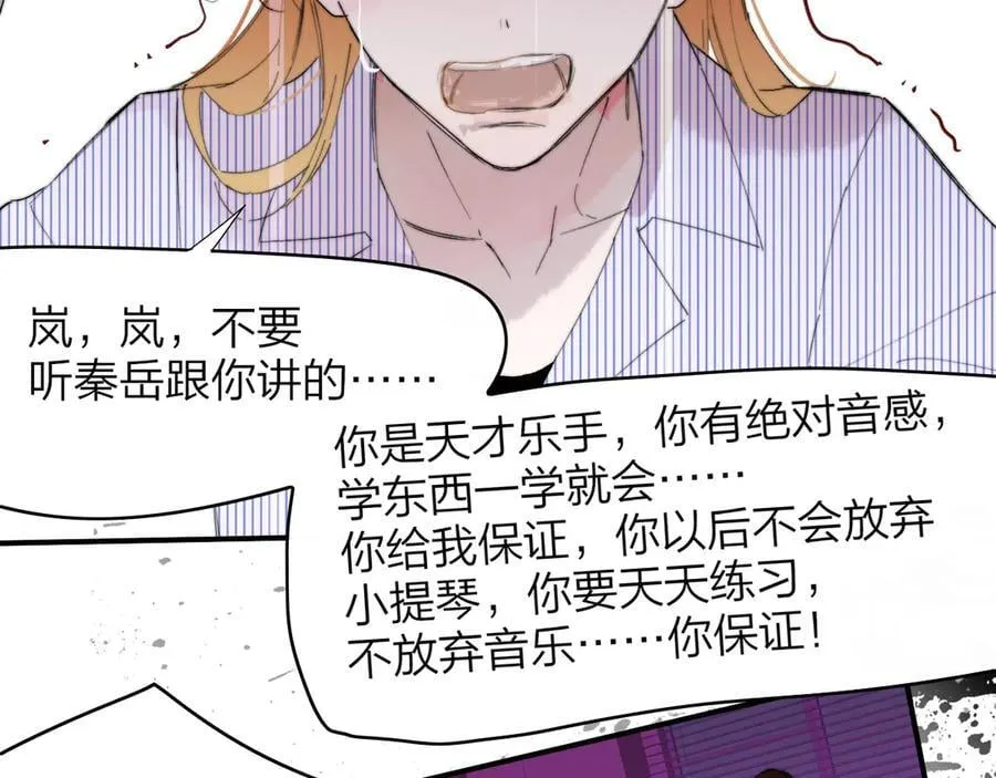 第87话 是因为喜欢吧 第78页