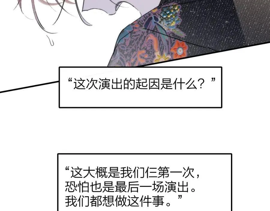 第87话 是因为喜欢吧 第91页