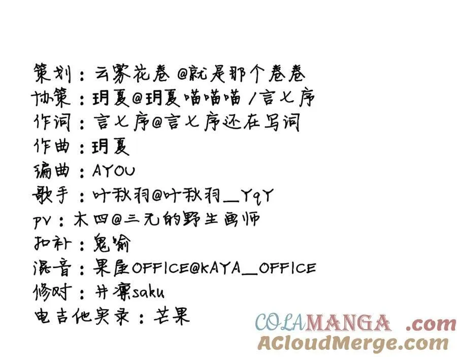 衍生曲MV《野火》 第5页
