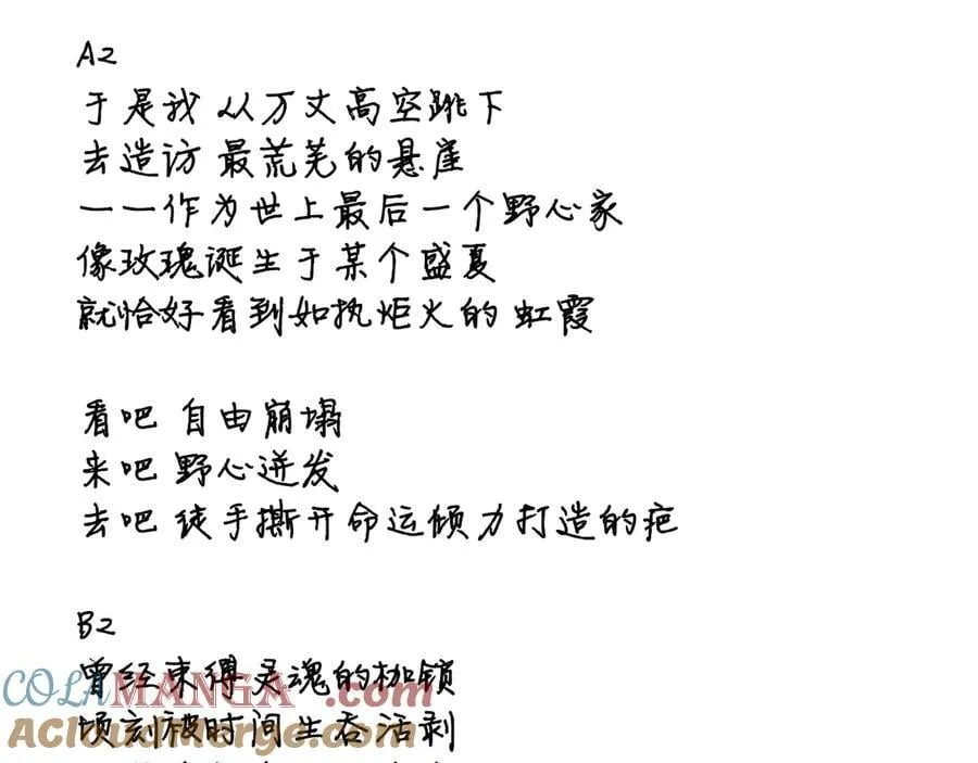 衍生曲MV《野火》 第8页