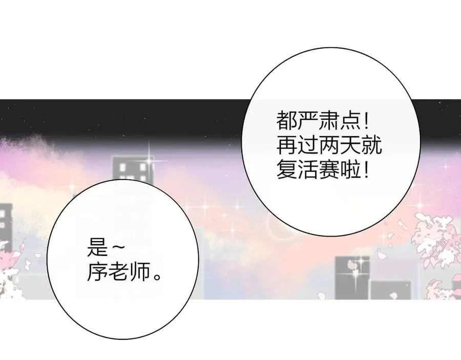 第88话 烟火般的你 第42页