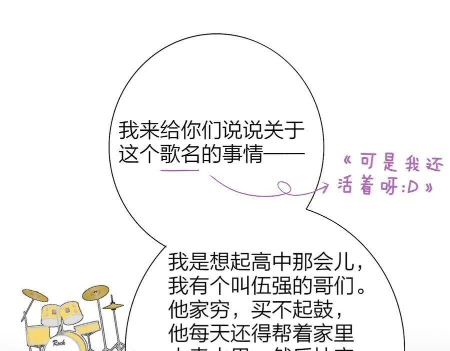 第88话 烟火般的你 第43页