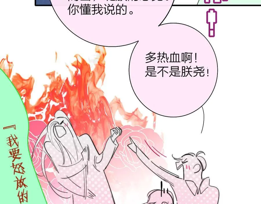 第88话 烟火般的你 第58页