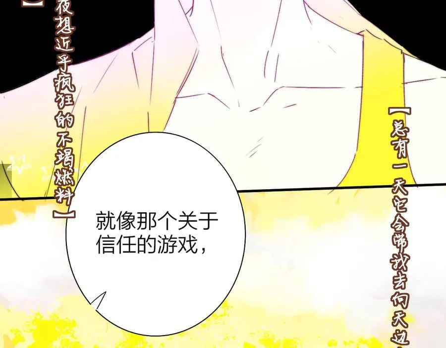 第88话 烟火般的你 第87页