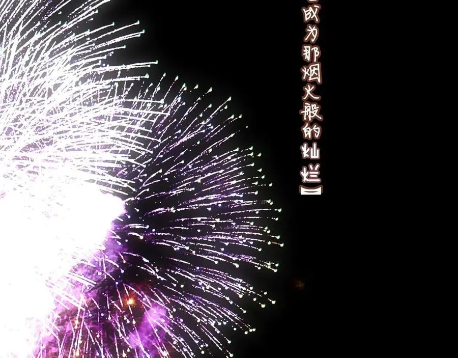 第88话 烟火般的你 第91页
