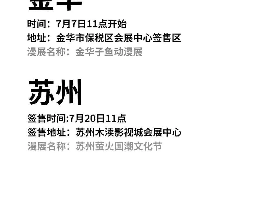 第88话 烟火般的你 第99页