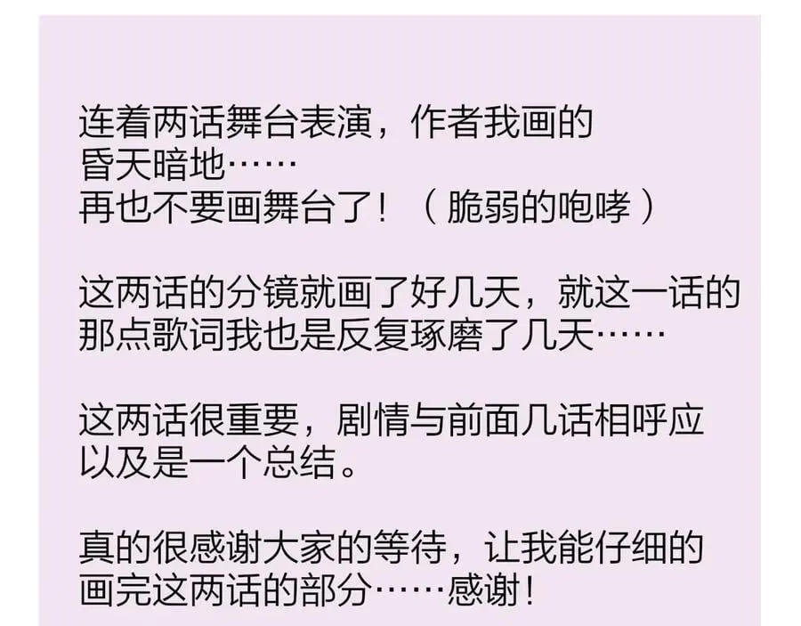 第88话 烟火般的你 第100页