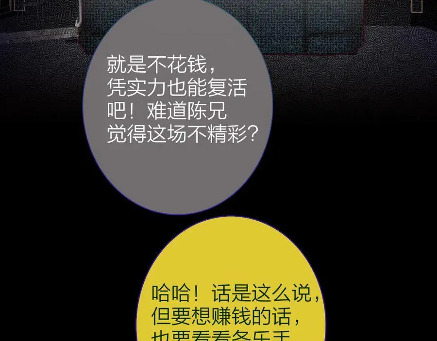 第89话 试探爱的虚实 第3页