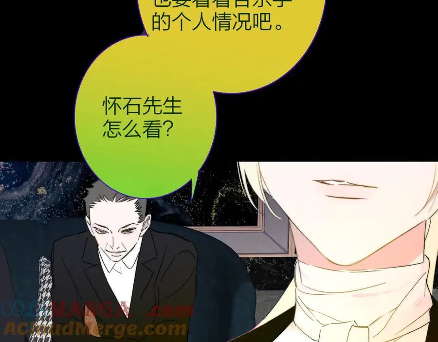 第89话 试探爱的虚实 第4页