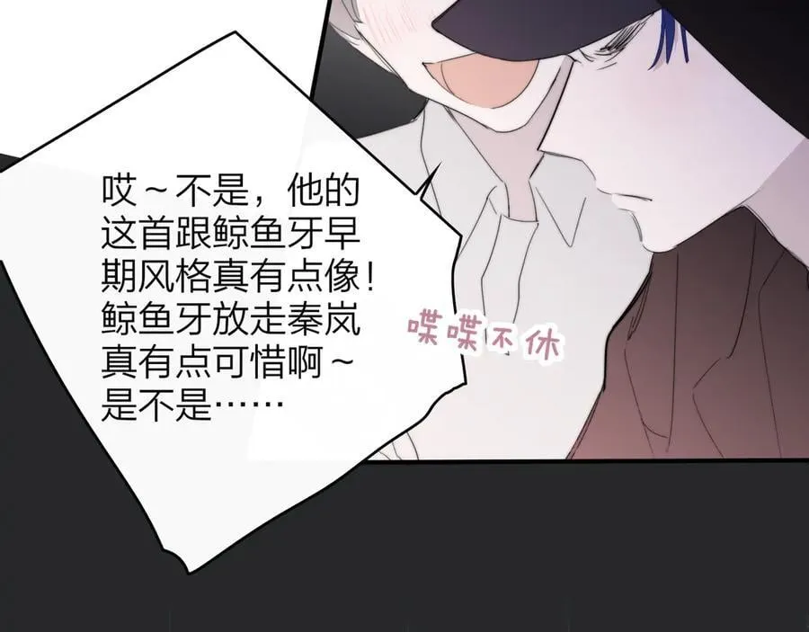 第89话 试探爱的虚实 第11页