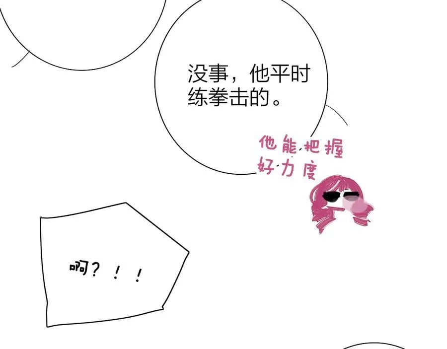 第89话 试探爱的虚实 第27页