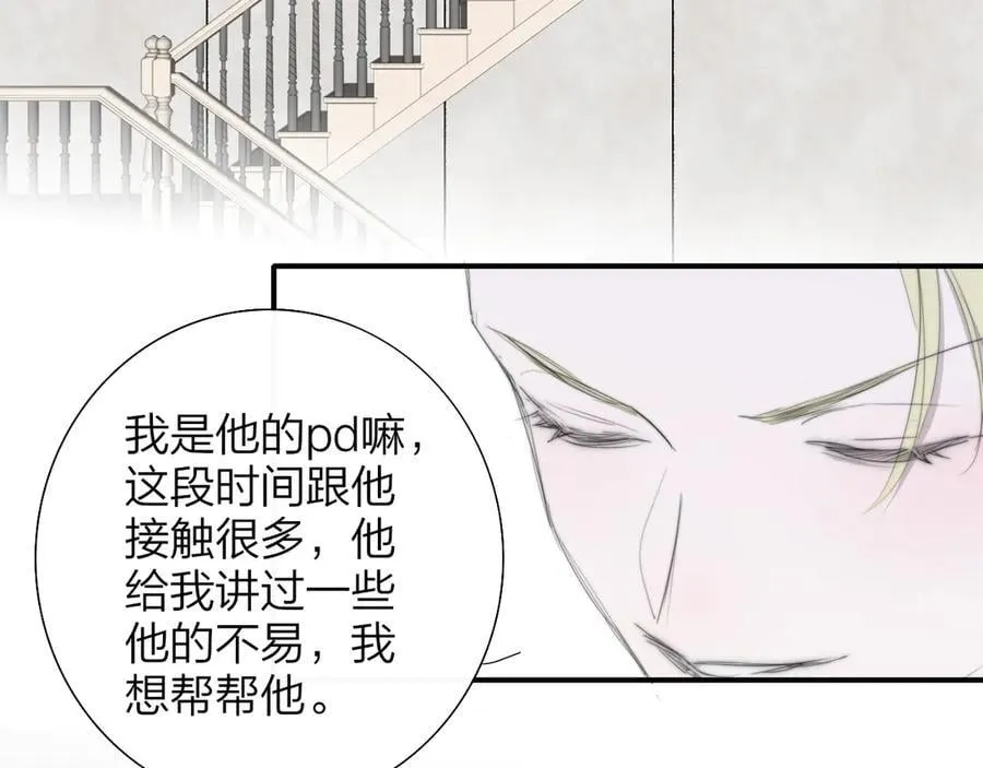 第89话 试探爱的虚实 第48页