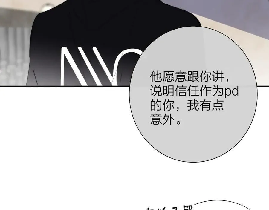 第89话 试探爱的虚实 第50页