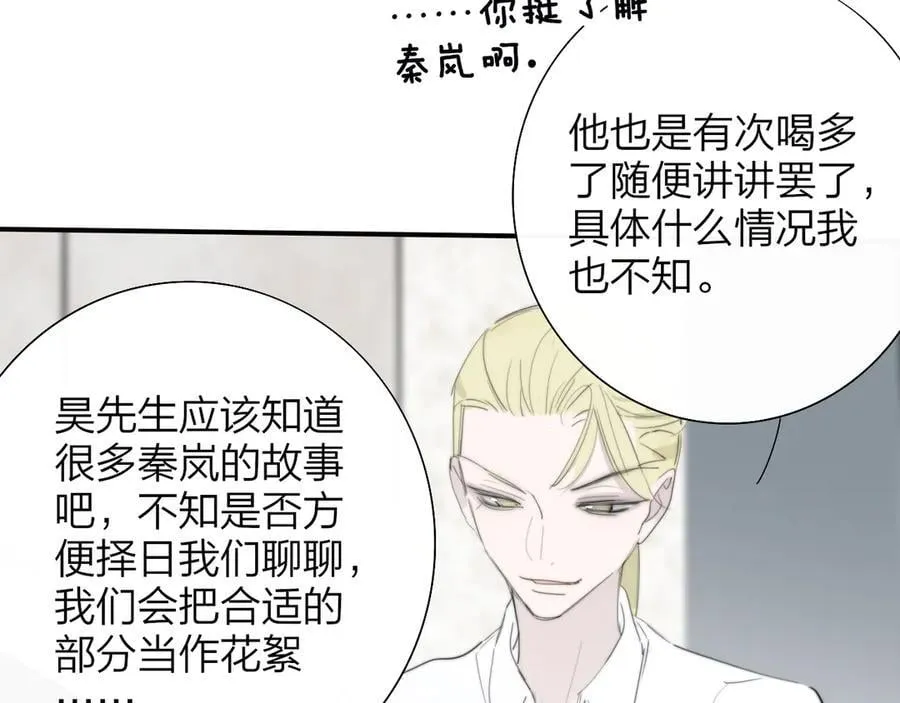 第89话 试探爱的虚实 第51页