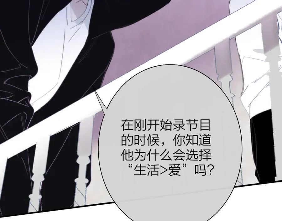 第89话 试探爱的虚实 第54页