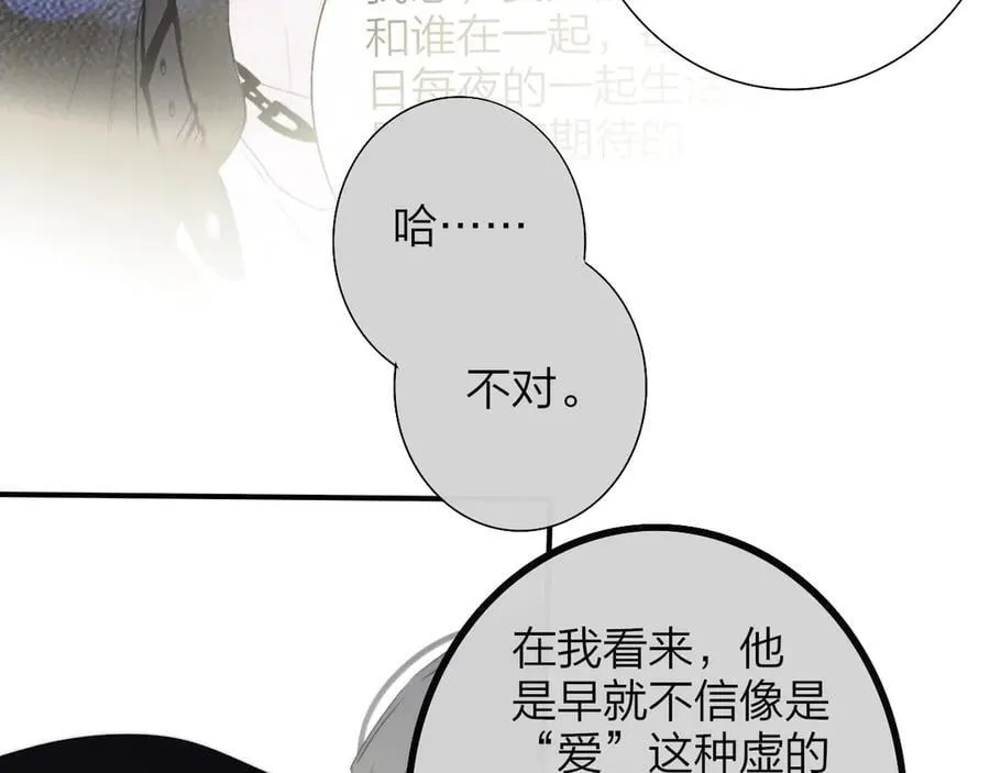 第89话 试探爱的虚实 第56页