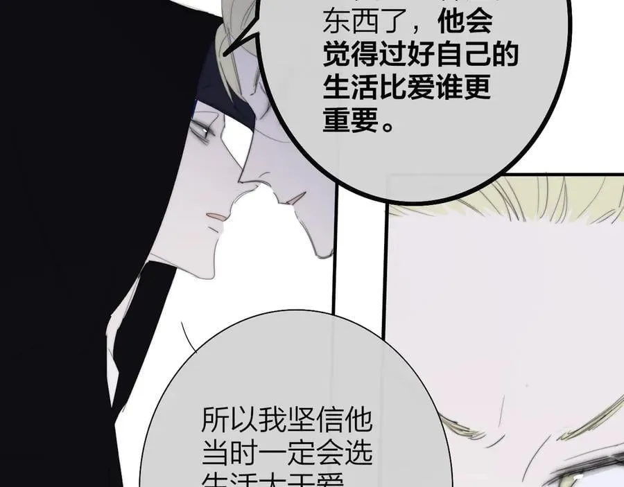第89话 试探爱的虚实 第57页