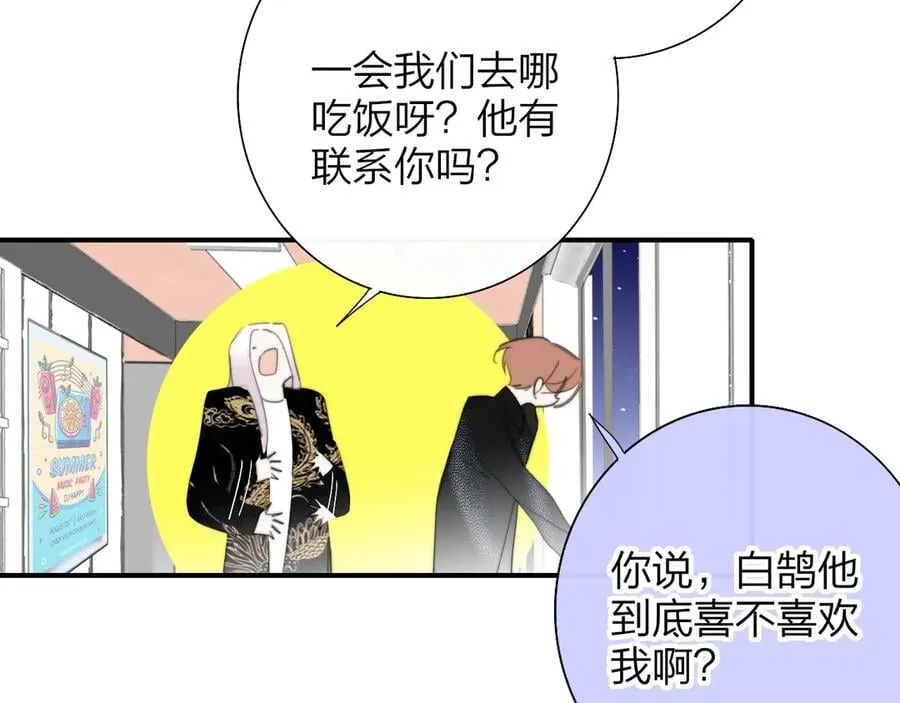 第89话 试探爱的虚实 第66页