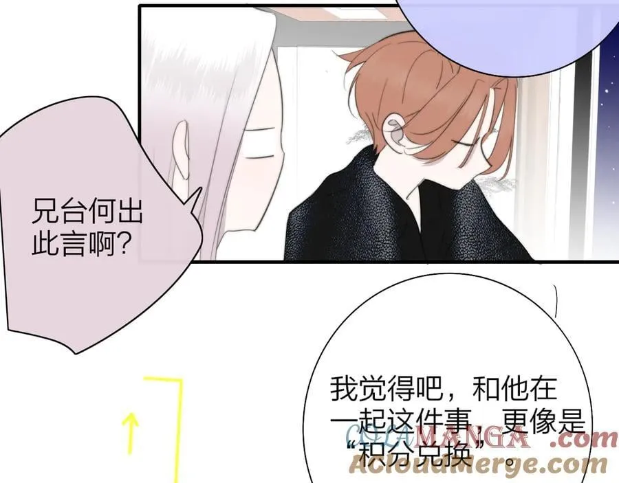 第89话 试探爱的虚实 第67页