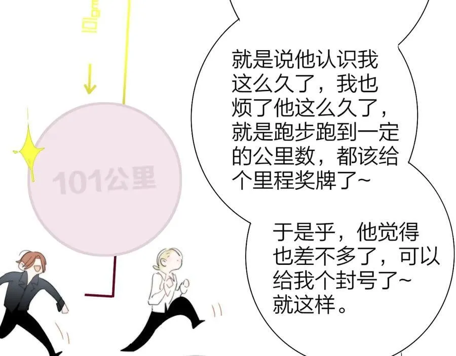第89话 试探爱的虚实 第68页